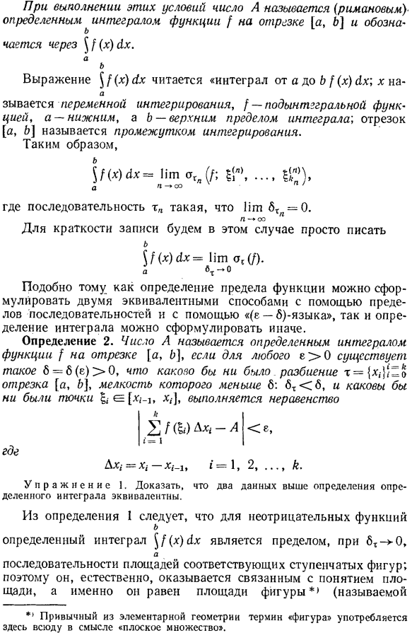 Определение интеграла по Риману