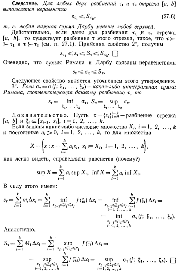 Верхние и нижние суммы Дарбу. Верхний и нижний интегралы Дарбу