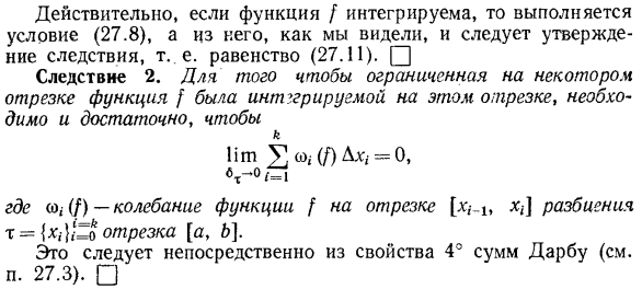 Необходимые и достаточные условия интегрируемости