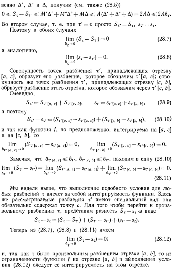 Свойства определенного интеграла