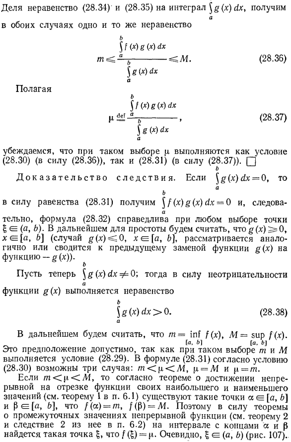 Первая теорема о среднем значении для определенного интеграла