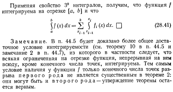 Интегрируемость кусочно-непрерывных функций