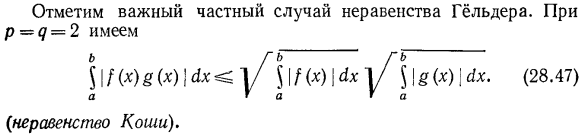 Интегральные неравенства Гёльдера и Минковского