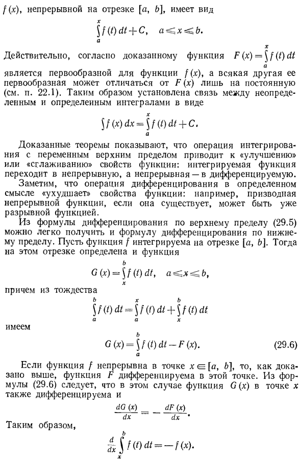 Дифференцируемость интеграла по верхнему пределу. Существование первообразной у непрерывной функции