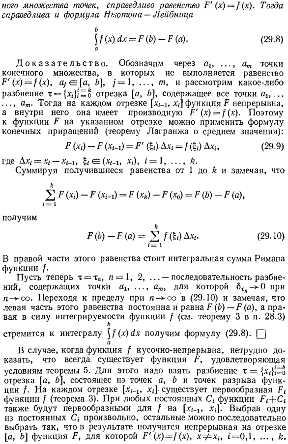 Формула Ньютона-Лейбница