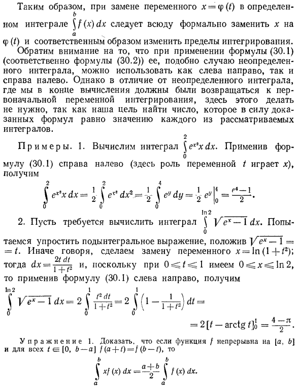 Замена переменной