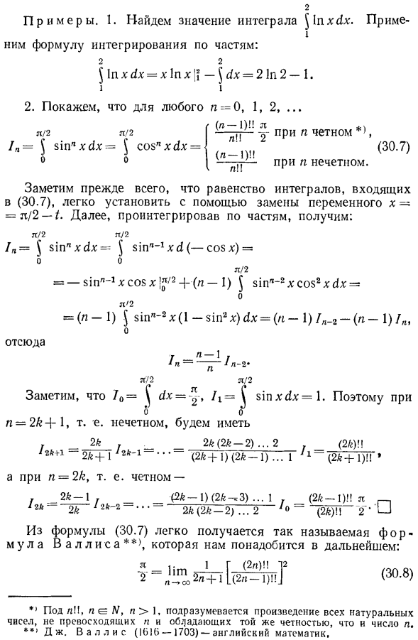 Интегрирование по частям