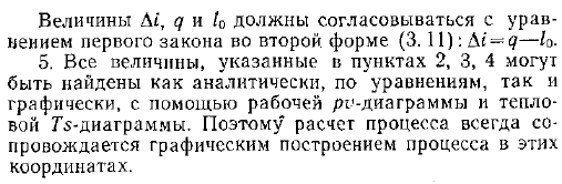 Последовательность и объем расчета термодинамического процесса