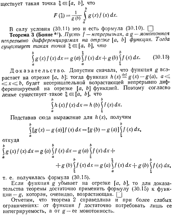 Вторая теорема о среднем значении для определенного интеграла