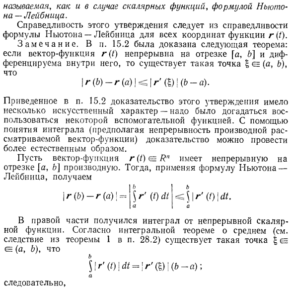 Интегралы от вектор-функций