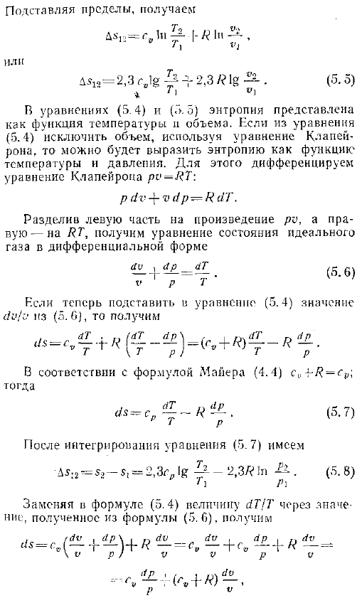 Изменение энтропии идеального газа при изменении состояния