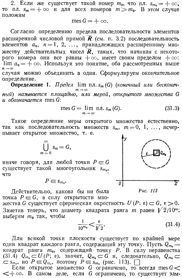 Определение меры (площади) открытых множеств