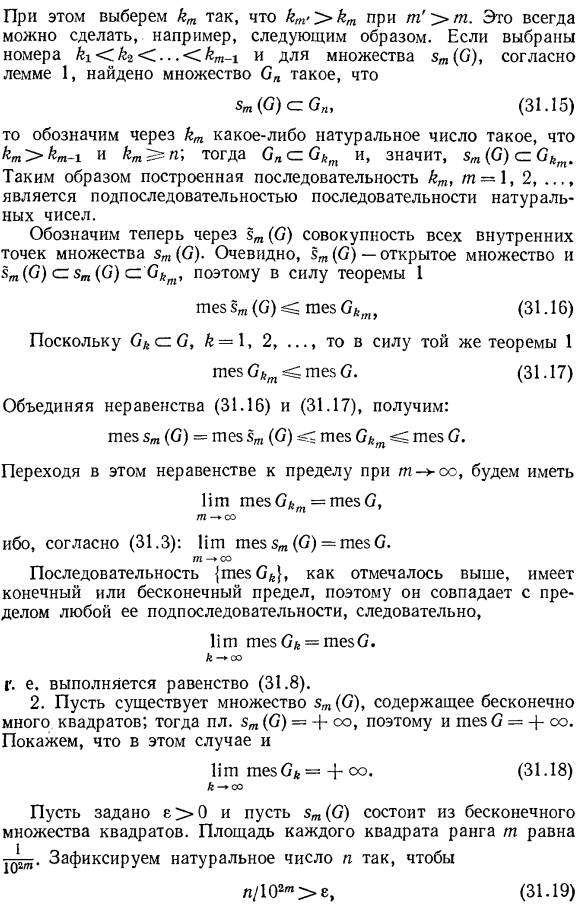 Свойства меры открытых множеств