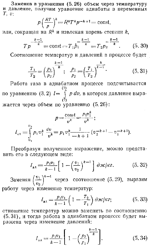 Адиабатный (изоэнтропический) процесс