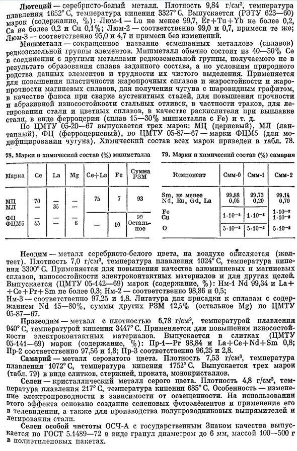 Редкие металлы