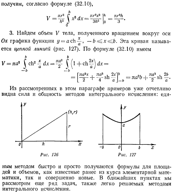 Объем тел вращения