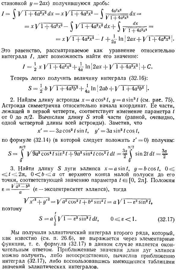 Вычисление длины кривой