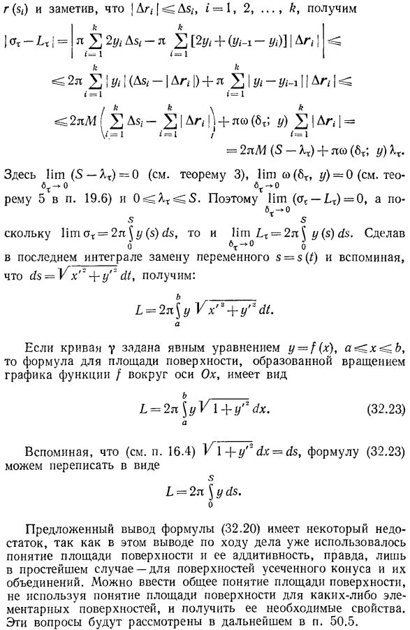 Площадь поверхности вращения