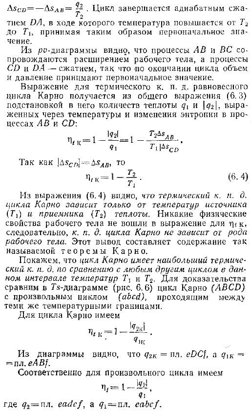 Цикл Карно и теорема Карно