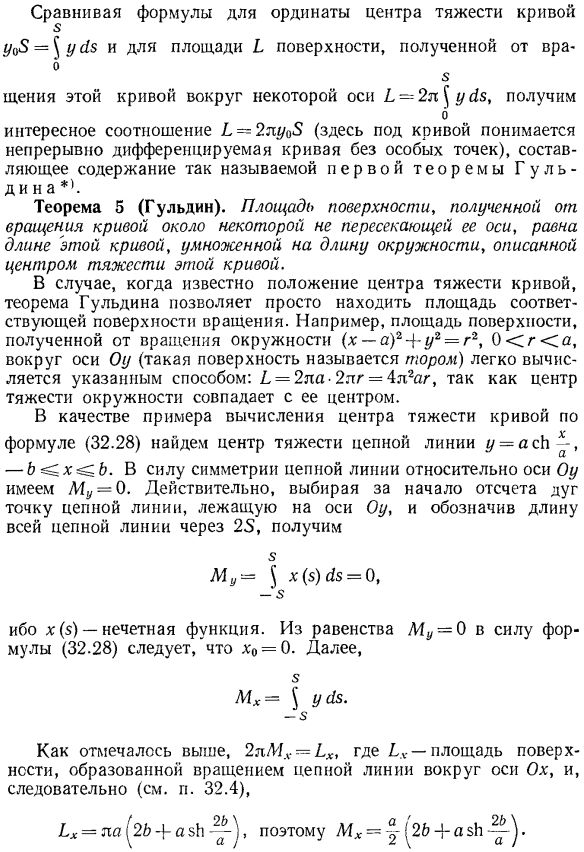 Вычисление статических моментов и центра тяжести кривой