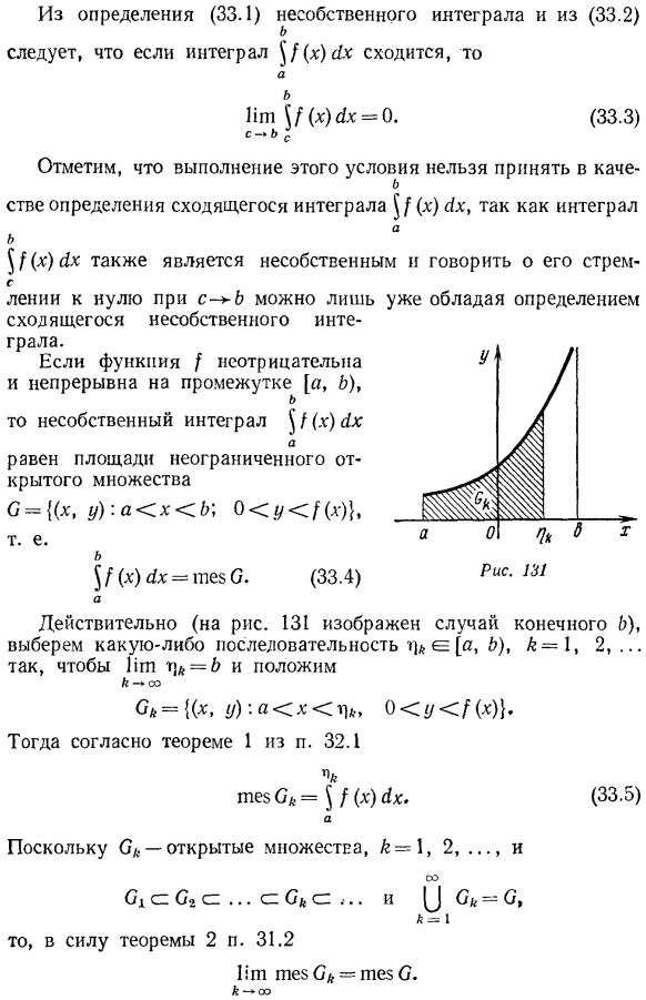 Определение несобственных интегралов