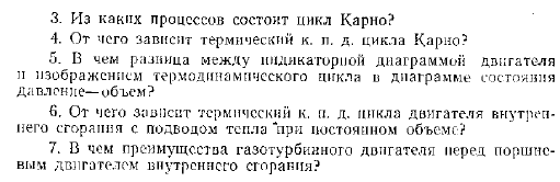 Пути повышения термического К. П. Д. цикла газотурбинного двигателя