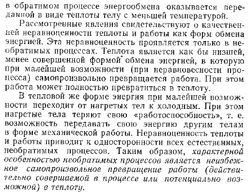 Особенности неравновесных процессов передачи энергии