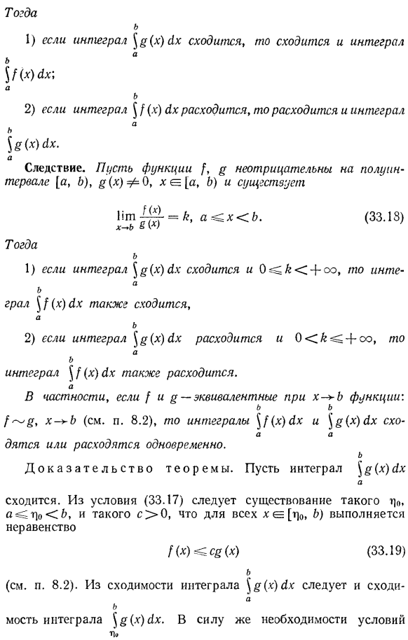 Несобственные интегралы от неотрицательных функций