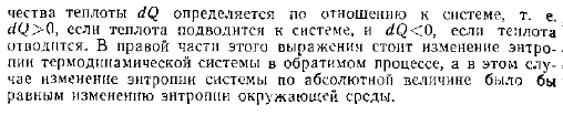 Возрастание энтропии термодинамической системы при неравновесных процессах