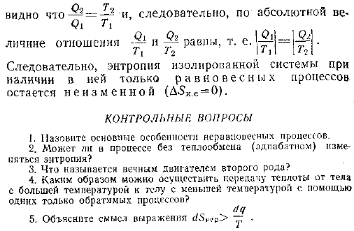 Возрастание энтропии изолированной системы при неравновесных процессах