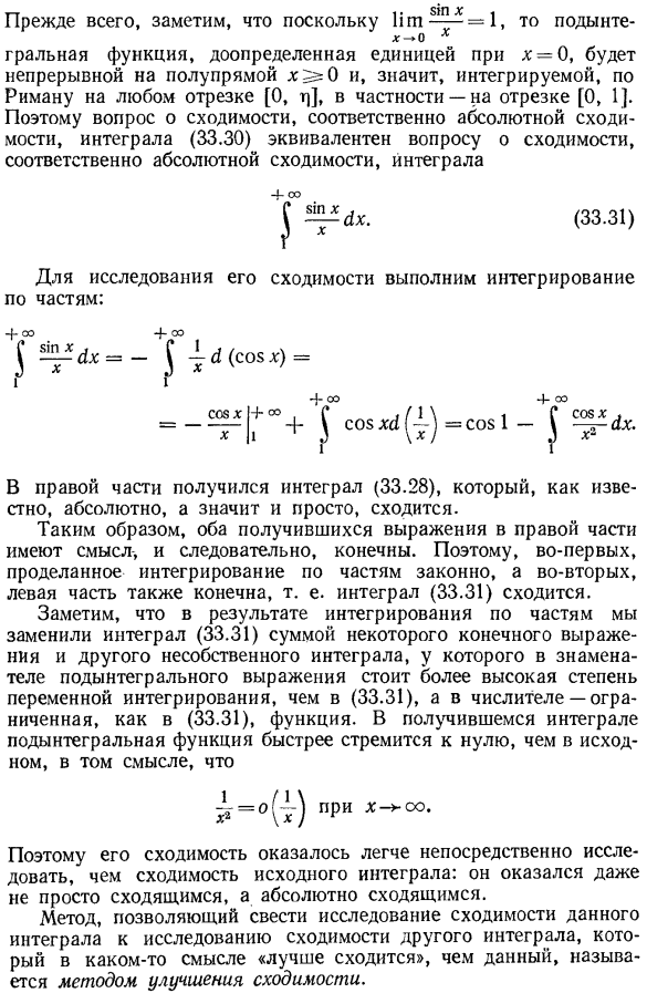 Абсолютно сходящиеся интегралы