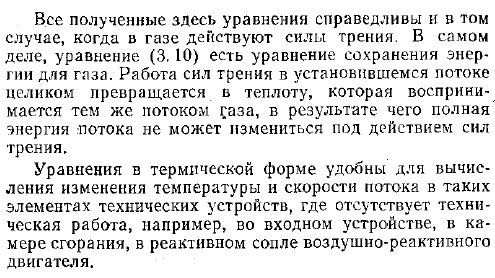 Уравнение энергии потока газа в термической форме