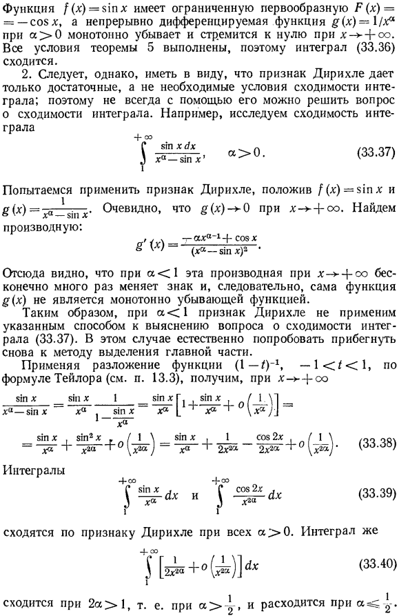 Исследование сходимости интегралов