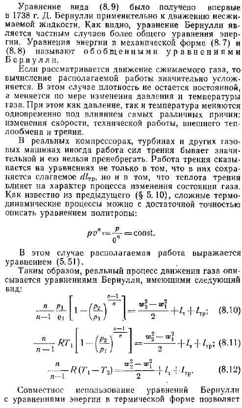 Уравнение Бернулли