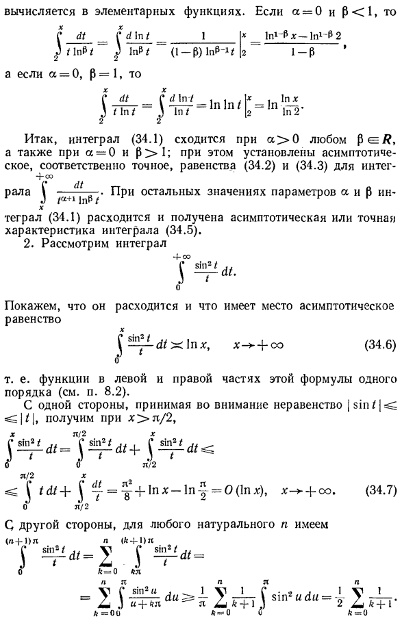 Асимптотическое поведение интегралов с переменными пределами интегрирования