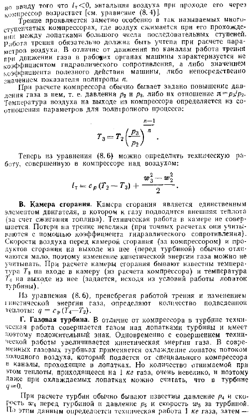 Применение уравнений энергии для расчета элементов турбореактивного двигателя