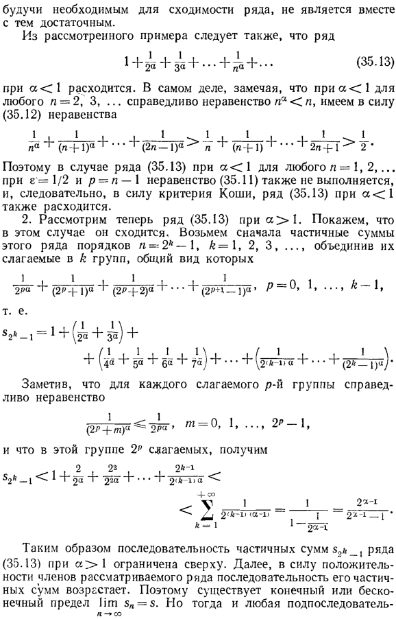 Критерий Коши сходимости ряда