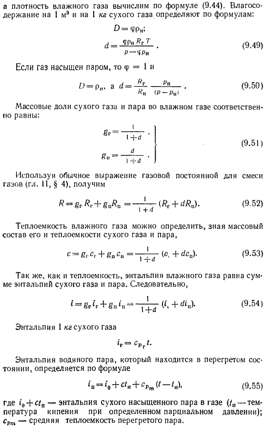 Парогазовые смеси