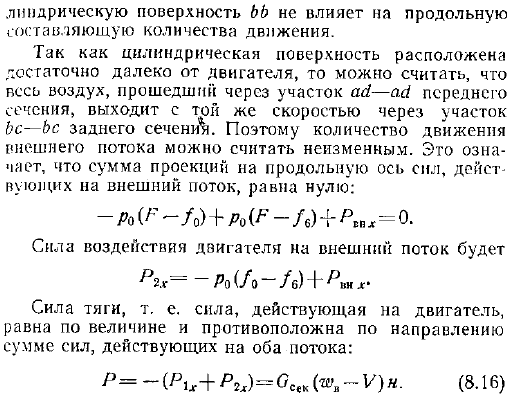 Сила тяги воздушно-реактивного двигателя