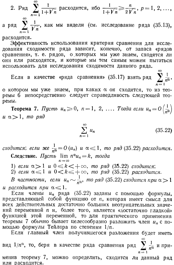 Признак сравнения для рядов с неотрицательными членами. Метод выделения главной части члена ряда