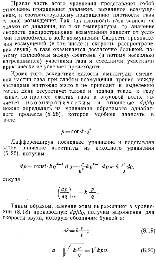 Распространение слабых возмущений в газе. Скорость звука