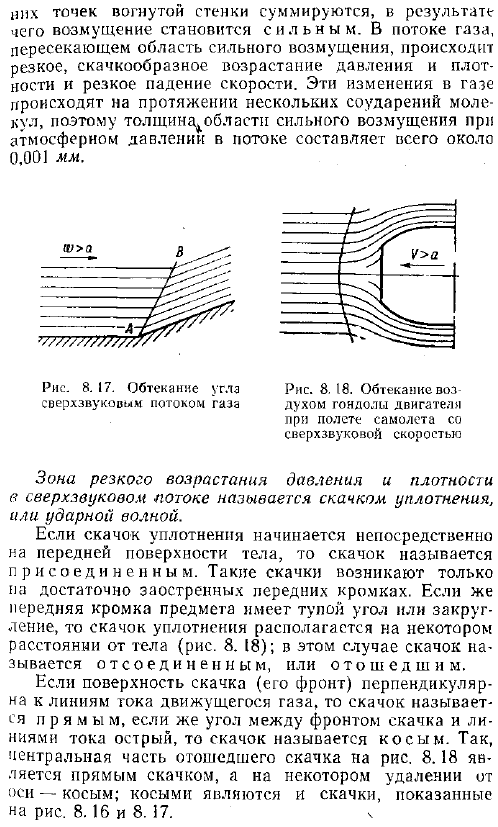 Сильные возмущения в потоке газа. Скачки уплотнения