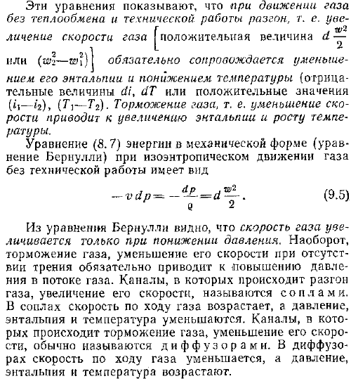 Изоэнтропическое движение газа