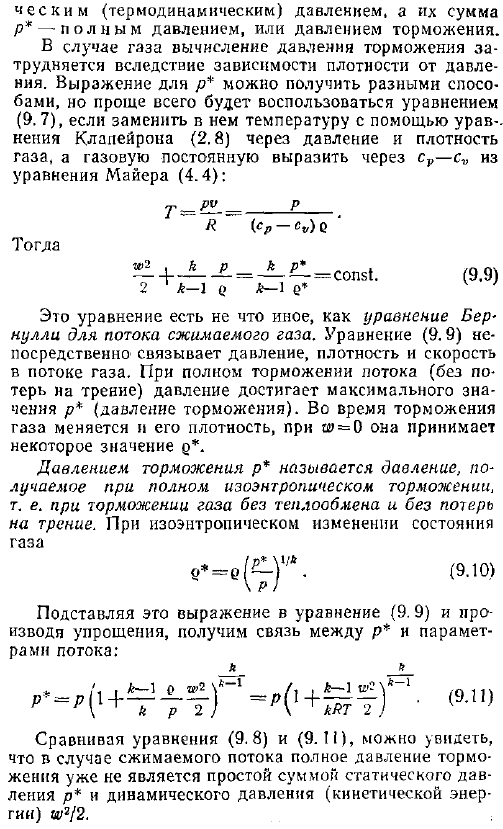 Параметры заторможенного потока