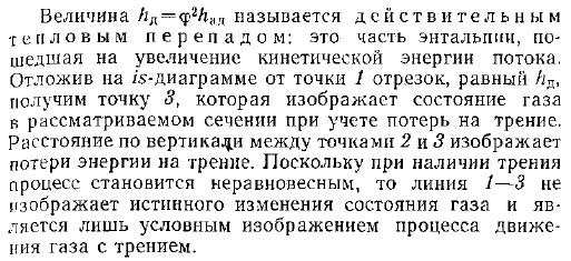 Зависимость скорости потока от изменения энтальпии газа