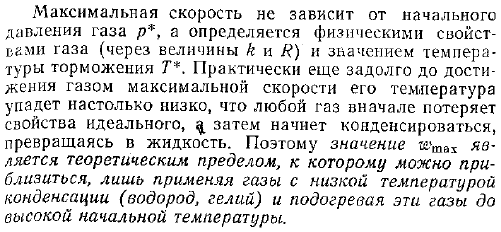 Зависимость скорости потока от перепада давлений