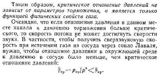 Критическое сечение канала. Критические параметры