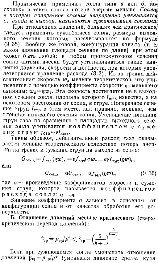 Расчет сопел при дозвуковом и сверхзвуковом движении газа