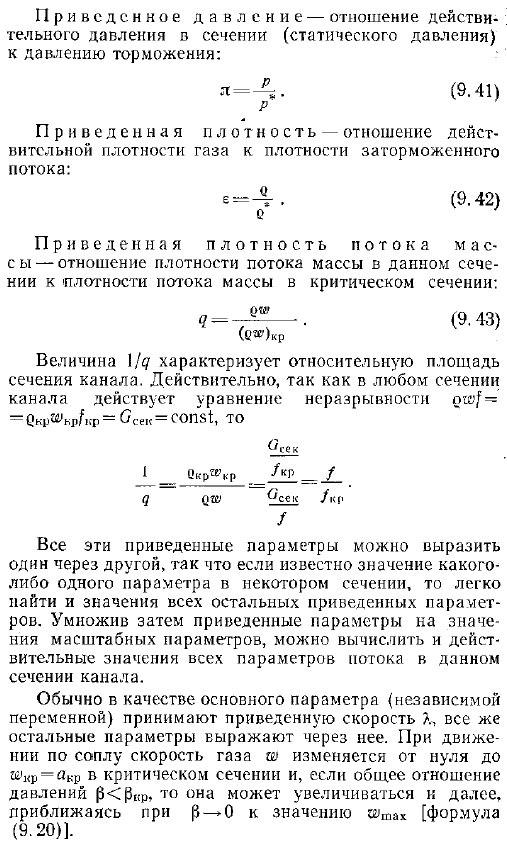 Приведенные параметры