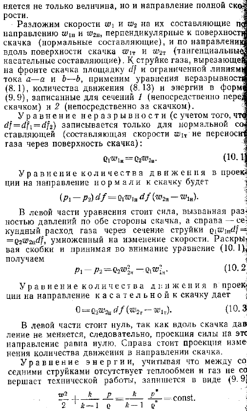 Особенности торможения сверхзвукового потока